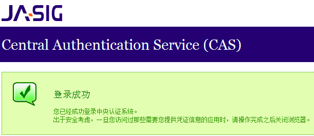CAS登录成