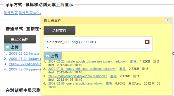 基于jQuery UI、qTip2、uplodify开发的附件：jquery.attachment.js